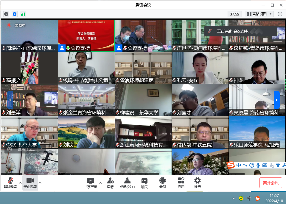 我司领导受邀参加中国环境科学学会第九届全国代表大会