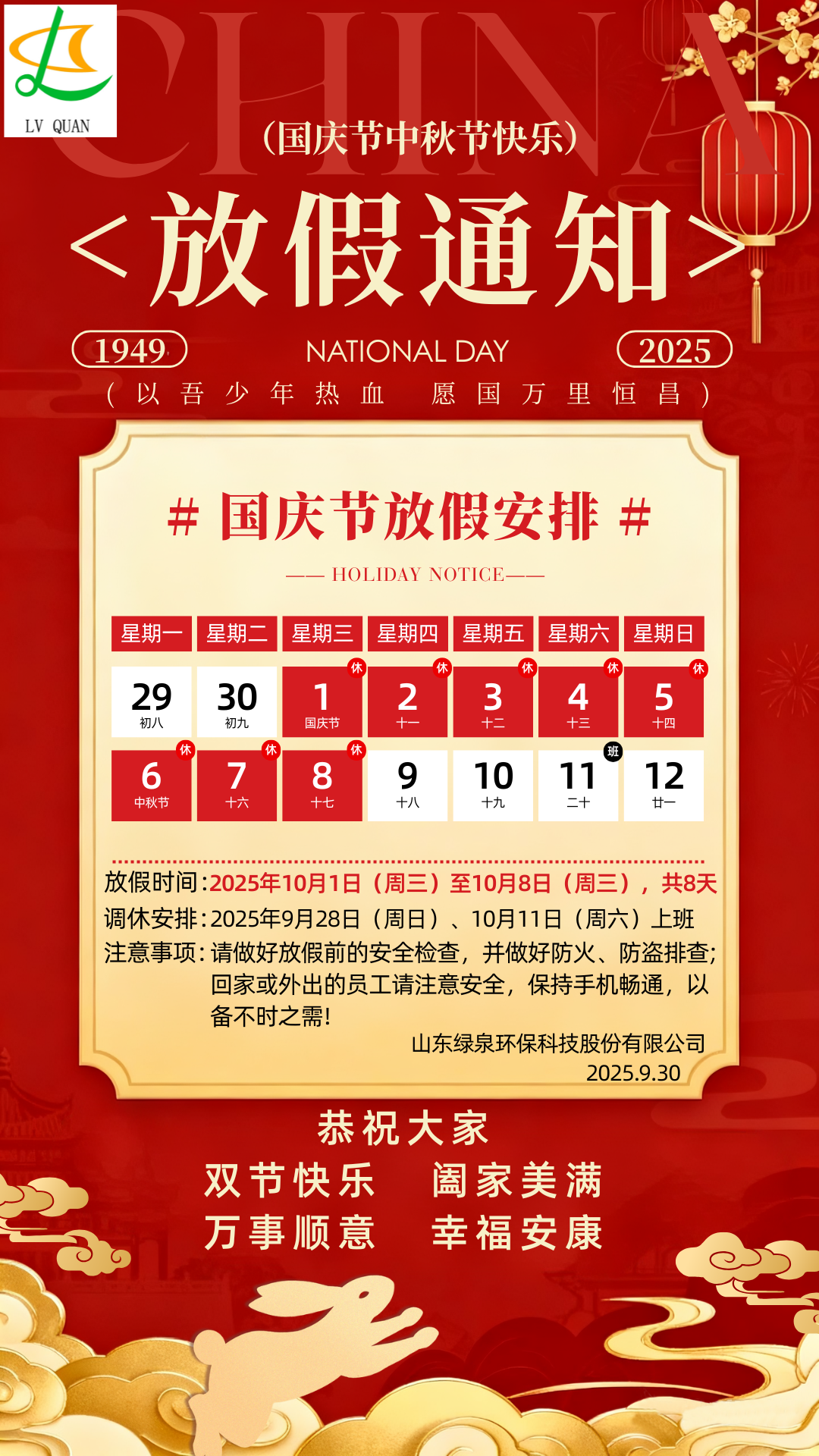 国庆节中秋节放假通知